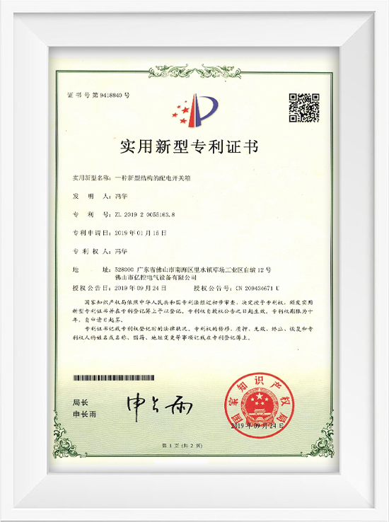 配電開關(guān)箱專利