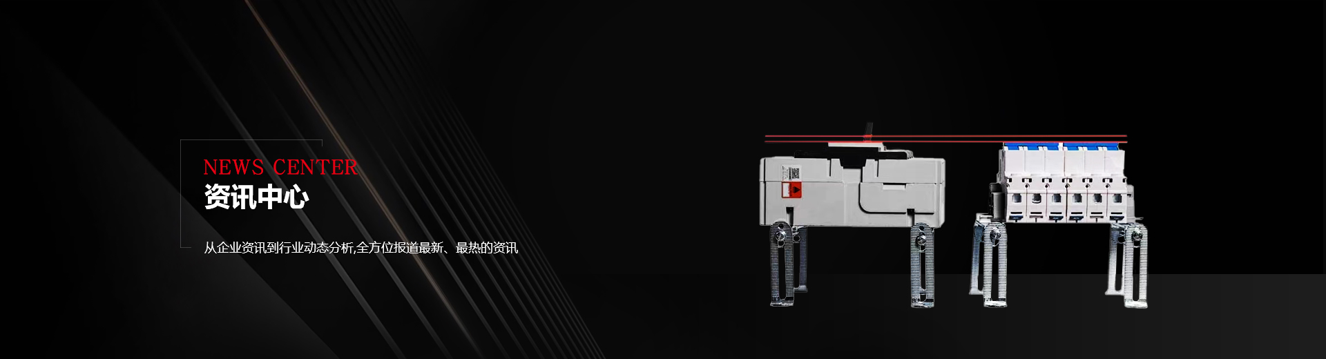 億控電氣banner 億控電氣banner